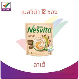 เนสวิต้า รสลาเต้ ผสมกาแฟ เครื่องดื่มธัญญาหารผสมธัญพืชโฮลเกรนและกาแฟ 12 ซอง