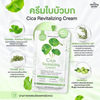 (💙สินค้าพร้อมส่ง) ครีมใบบัวบก Cica Revitalizing Cream