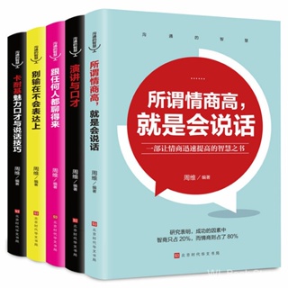 口才训练5册别输在不会表达上口才训练5册别输在不会表达上