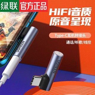 อะแดปเตอร์แปลงเสียงหูฟัง TypeC เป็น USB-C ขนาดเล็ก 3.5 มม. สีเขียว