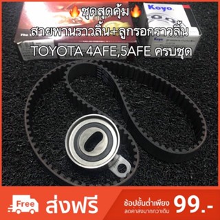 สายพานราวลิ้น TOYOTA 4AFE,5AFE / T236 / Gates / 117 ฟัน