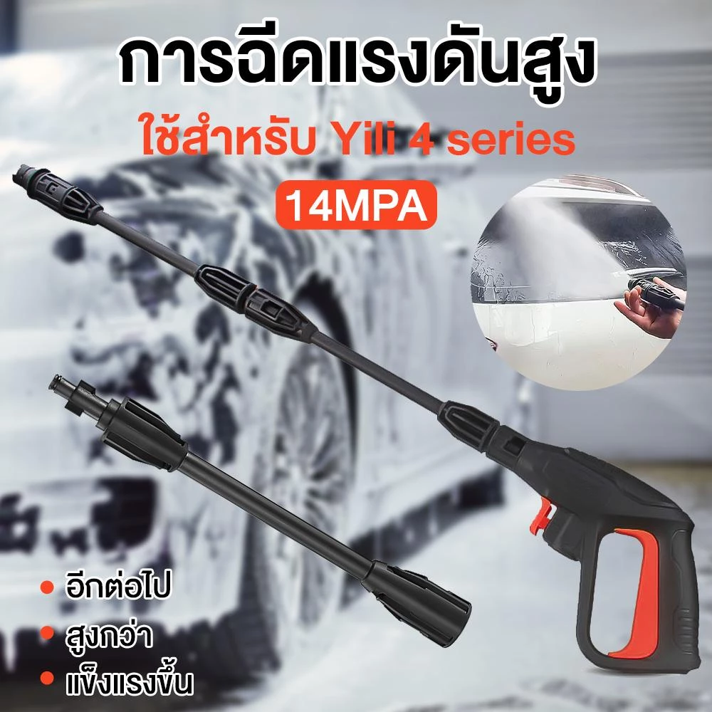 ปืนฉีดน้ำแรงดันสูง สามารถใช้ได้ทั้งรถยนต์และที่บ้าน ทำความสะอาดรถยนต์ ล้างพื้น อาบน้ำสัตว์เลี้ยง รดน้ำดอกไม้ในสวน