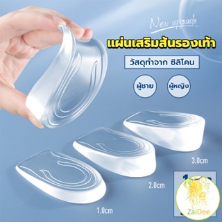 แผ่นเสริมส้นรองเท้า เพิ่มส่วนสูง 1-3 cm เพิ่มความสูง  มีทั้งชายและหญิง Heightened insoles