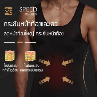 เสื้อกล้ามรัดหน้าท้อง กระชับสัดส่วนหน้าท้อง เบียร์ สําหรับผู้ชาย