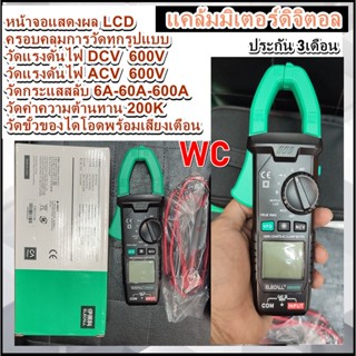 แคล้มมิเตอร์ ดิจิตอล DIGITAL CLAMP METER วัด DC AC แบรน์ CCS รุ่น EM2020B ELECALL