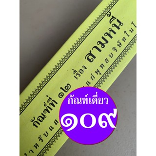 กัณฑ์เดี่ยว - สามหนี้ (3 หนี้) - [๑๐๙] - (การเป็นหนี้ เป็นทุกข์ในโลก) (จากชุดปกิณณกเทศนา) พระธรรมเทศนา คัมภีร์เทศน์หร...