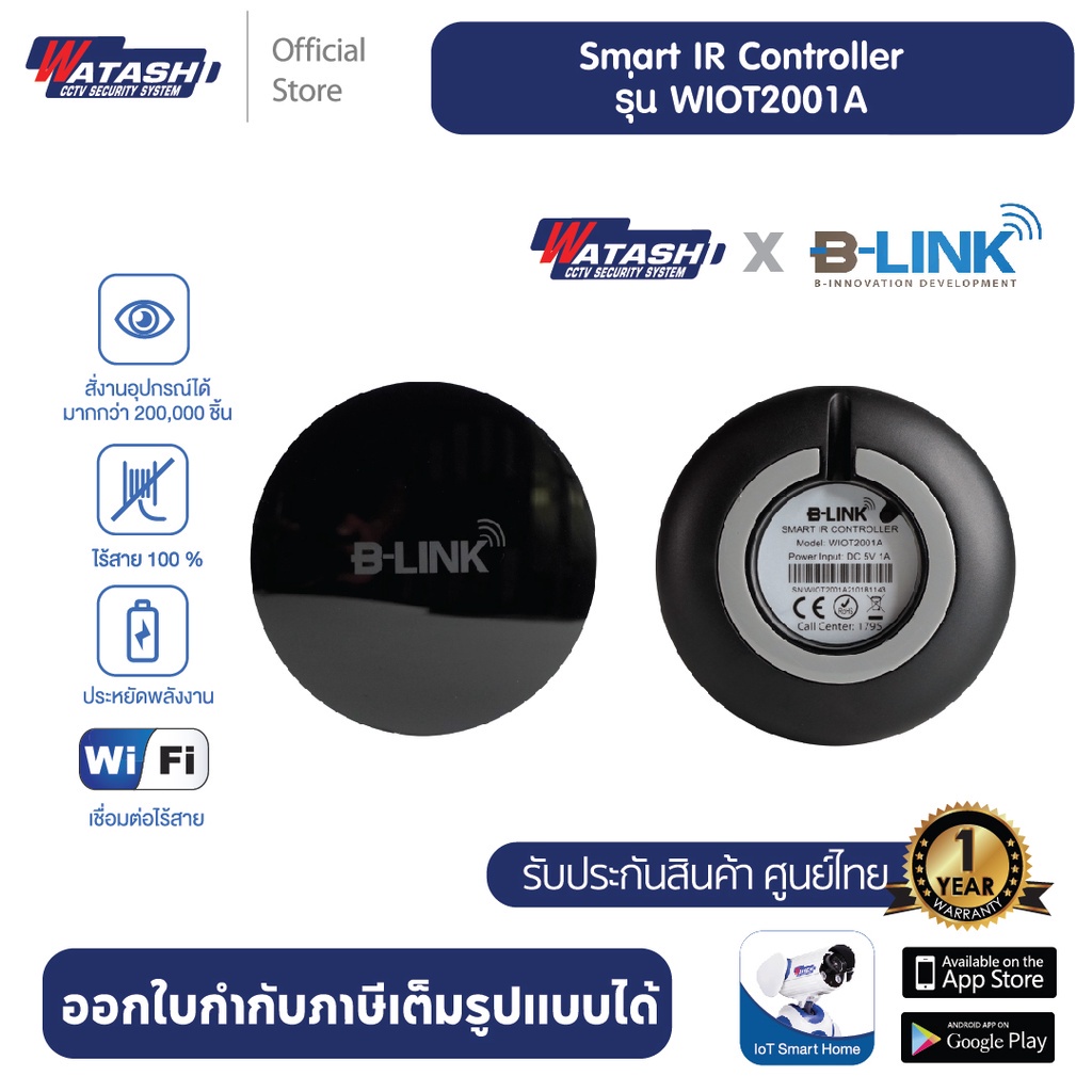 WATASHI X B-LINK รุ่น WIOT2001A Wi-Fi Rtler รีโมตควบคุมอุปกรณ์ไฟฟ้าได้กว่า 200,000 ชนิด รีโมททีวี/รีโมทแอร์/รีโมท/รีโมด