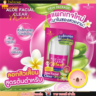 มาสก์ลอกสิว ลอกสิวเสี้ยน Precious Skin ลอกสิวเวียดนาม เคลียร์ มาส์ก สิว 22กรัม