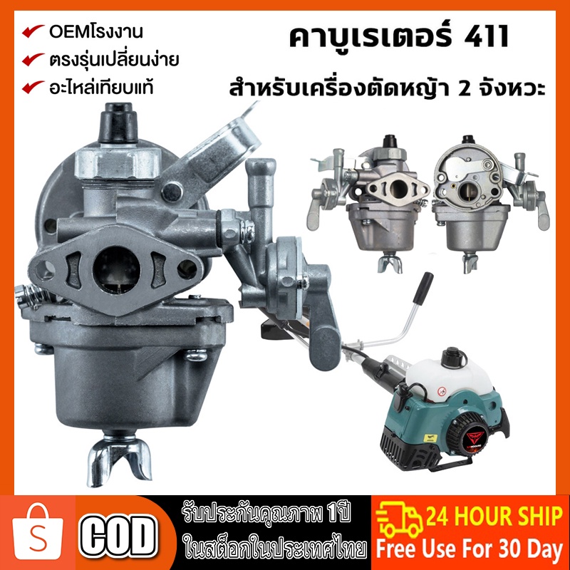 คาบู คาร์บู เครื่องตัดหญ้า คาร์บูเครื่องตัดหญ้า 411 อย่างดี คาบู ใช้กับ เครื่องตัดหญ้า 2 จังหวะ รุ่น