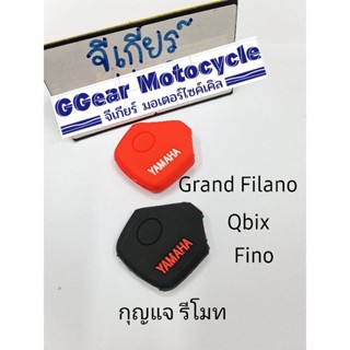 เคสรีโมตกุญแจรถยนต์ ซิริโคนกุญแจ แกรนฟีลาโน่ grand filano / fino/ qbix