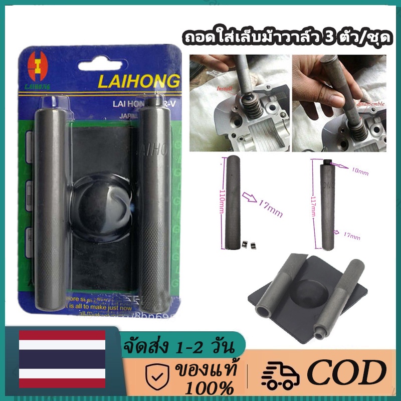 ชุดอุปกรณ์กดสปริงวาล์ว กดสปริงวาล์ว ชุดวาล์วสปริง สําหรับถอดเล็บม้า 3 วาล์วต่อชุด