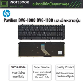 HP แป้นพิมพ์คีย์บอร์ด Pavilion DV6-1000 DV6-1100 DV6-1200 DV6-1300 (TH-ENG) อีกหลายรุ่น