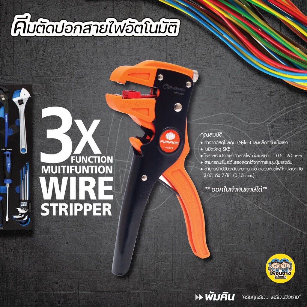 14609 คีมปอกสายไฟ Pumpkin คีมตัดสายไฟ คีมตัดปอกสายไฟ PTT-FWS7