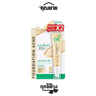 BK SENSI รองพื้นบีบี เนื้อแมทท์ คุมมันX2 ปกปิด บางเบา รองพื้นบีบีกันแดด Non-chemical Sunscreen SPF50+ PA++++ ขนาด 4g.