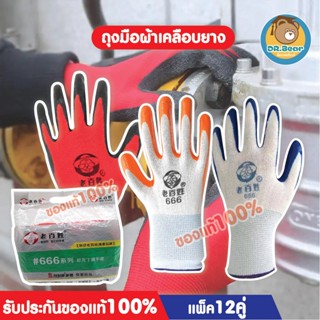 🧤ของแท้100%ถุงมือเคลือบยางอเนกประสงค์ ถุงมือนิรภัย ถุงมือกันบาด ถุงมือหนัง ถุงมือเซฟตี้ (แพ็ค12คู่)💯