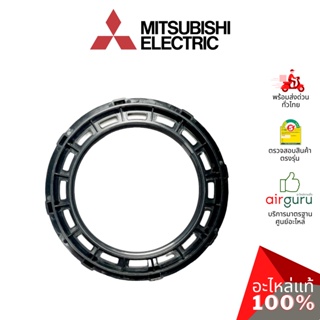 พัดลมไอเย็น Mitsubishi รหัส F02901L00 SPL NUT ตัวล็อค ตัวยึด ตะแกรงพัดลมมิตซูบิชิ อะไหล่พัดลม มิตซูบิชิอิเล็คทริค ของแท้