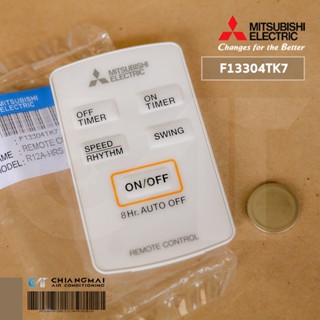 พัดลมไอเย็น F13304TK7 รีโมทพัดลม Mitsubishi Electric รุ่น R12A-HRZ (*สีขาว) รีโมทแท้เบิกศูนย์