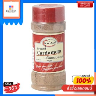 Cardamom Ground United 70 G