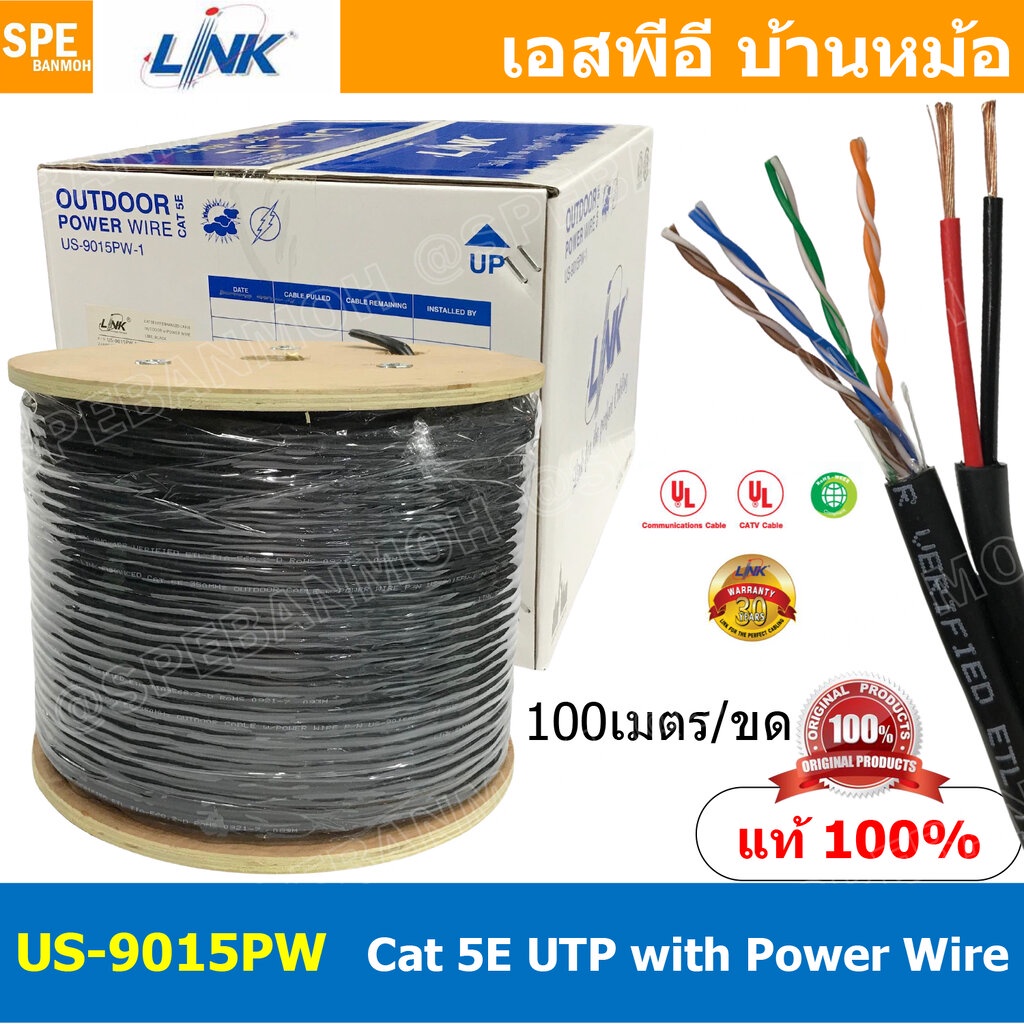 [ 100เมตร ] US-9015PW สายแลน LINK รุ่น US-9015PW CAT 5E ยาว 100เมตร ( ภายนอก ) Link Lan Cable US-901