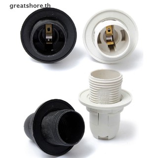 Greatshore ใหม่ ซ็อกเก็ตหลอดไฟ SES E14 ขนาดเล็ก พร้อมสกรู