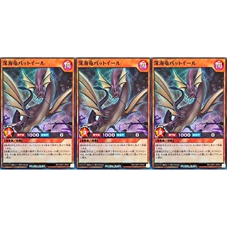 [ชุดละ 3 ชิ้น] Yu-Gi-Oh! Rush Duel Rd/Vsp1-Jp041 Deep Sea Dragon Bat Eyel Super Rare Sr Vs Pack กองทัพสูงสุด