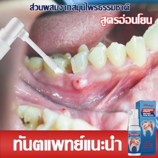 🦷🦷🦷แก้ฟันเจ็บใน1ชม สเปรย์แก้ปวดฟัน ส่วนผสมจากสมุนไพรธรรมชาติ ไม่ต้องไปโรงพยาบาลก็สามารถบอกลาอาการปวดฟันได้อย่างสบาย