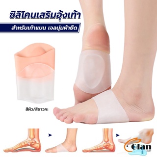 Glanxuan ซิลิโคนเสริมอุ้งเท้า ปลอกพยุงอุ้งเท้า ซิลิโคนนิ้ม ยืด Arch insole insole