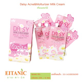 อายตานิค Daisy Acne &amp; Moisturizer Milk Cream ครีมนมดอกไม้ ลดสิว ผิวชุ่มชื้น กระจ่างใส