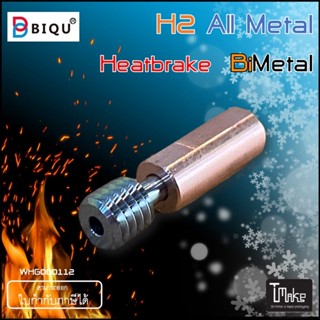 BIQU H2 All-metal Heat Brake BiMetal Alloy for BIQU H2 Direct Extruder / BIQU BX 3D Printer (WHG000112)