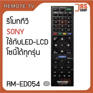 รีโมททีวี Sony RM-ED054 รีโมททีวี Sony ใช้กับ LED LCD รีโมทท…