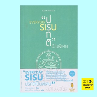 EVERYDAY SIUS ปรกติเป็นพิเศษ (คัตยะ ปันต์ซะร์)