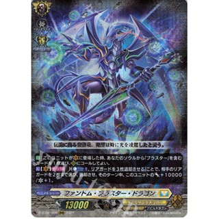 แวนการ์ด [VG-D-BT02] VG-D-BT02 / 008 RRR Phantom Blaster Dragon