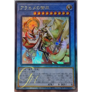 Yugioh [DUNE-JP032] Arahime the Manifested Mikanko (Ultimate Rare)