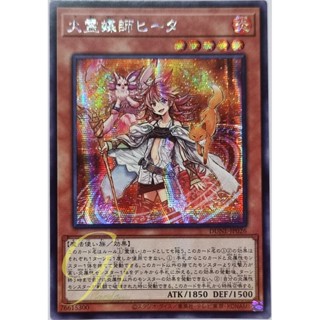 Yugioh [DUNE-JP026] Hiita the Fire Channeler (Secret Rare)