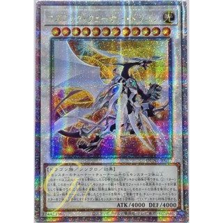 Yugioh [DUNE-JP037] Cosmic Quasar Dragon (Quarter Century Secret Rare)