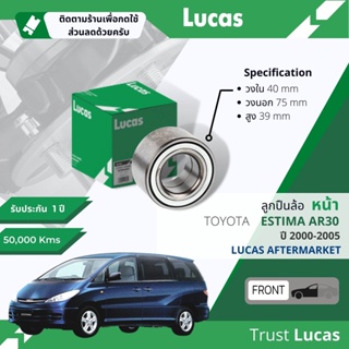 👍Lucas มาตรฐานแท้👍 ลูกปืนล้อ LBB017 หน้า Toyota Estima AR30 ปี 2000-2005 ปี 00,01,02,03,04,05,43,44,45,46,47,48