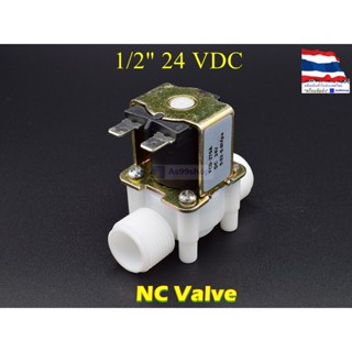 โซลินอยด์วาล์วพลาสติก Solenoid Valve 24VDC 1/2 นิ้ว สำหรับเปิด-ปิด น้ำ