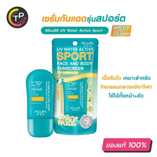 MizuMi UV Water Active Sport SPF50+ PA++++ 40g. ครีมกันแดด มิซึมิ กันน้ำ กันเหงื่อ ใช้ได้ทั้งผิวหน้าผิวกาย ซึมไว