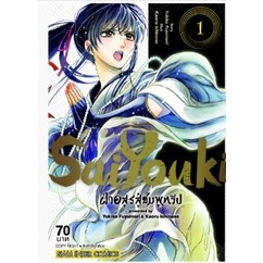 Sai You Ki ฝ่าอสูรสู่ชมพูทวีป เล่ม 1 - 3 ( มังงะ ) ( สยามอินเตอร์ ) ( MANGA ) ( SIAM INTER ) ( NOM )