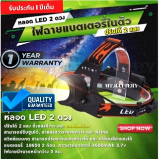 รับประกัน 1 ปี ของแท้ 100% ไฟฉายคาดหัว ซูมได้ มีไฟ 2 สีในตัว ไฟฉายคาดหัว Zooming Headlamp T6