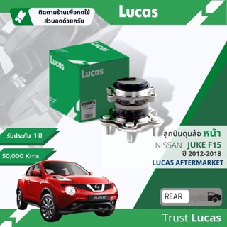 👍Lucas มาตรฐานแท้👍 ลูกปืนดุมล้อ  ลูกปืนล้อ LHB120 SP หลัง Nissan Juke F15 ปี 2012-2018 มีเซ็นเซอร์ ABS ปี 2012-2018