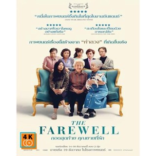 หนัง DVD ออก ใหม่ กอดสุดท้าย คุณยายที่รัก The Farewell (2019) (เสียง ไทย /จีน | ซับ ไทย/อังกฤษ) DVD ดีวีดี หนังใหม่