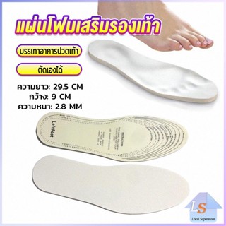 แผ่นโฟมเสริมรองเท้า บรรเทาอาการปวดเท้า สำหรับผู้หญิง และผู้ชาย insole