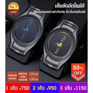[kjcgeegofirst]เข็มขัดหนัง Paul หัวเข็มขัดอัตโนมัติ