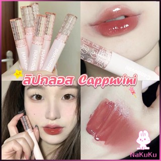 NKK ลิปกลอส บับเบิลแบร์ ลิปสติก เคลือบริมฝีปาก สีนู้ด ธรรมชาติ สไตล์เกาหลี  Lip Stick