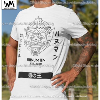 【ใหม่】เสื้อยืด รีดทับได้ แบรนด์ White Magic 100% cotton comb คุณภาพพิมพ์พรีเมียม ลาย Hanuman ไม่หด ไม่ย้วย ระวังของปลอม!