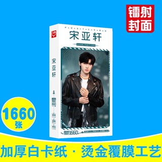 โปสการ์ด Song Yaxuan TNT 1660 ชิ้น/ชุด