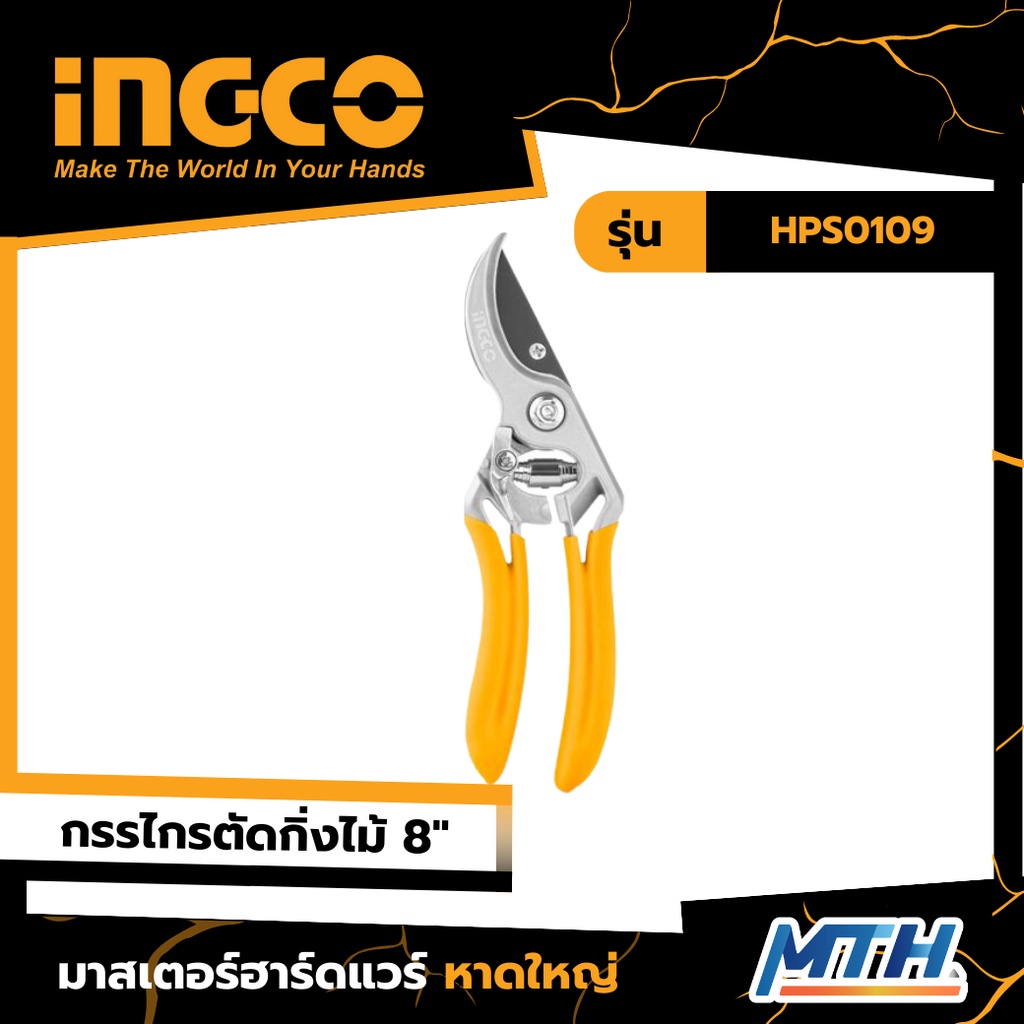 INGCO กรรไกรตัดกิ่ง 8 นิ้ว  รุ่น HPS0109