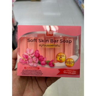 สบู่ก้อนซอฟท์สกิน อุดมด้วยส่วนผสมของไฮยารูลอน 3 ช่วยให้ผิวชุ่มชื้น Soft Skin Bar Soap Enriched with a mixture of hyalur