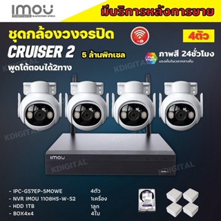 IMOU ชุดกล้องวงจรปิดไร้สาย4ตัว 5MP รุ่น IPC-GS7EP-5MOWEภาพสี 24 ช.ม. ภายนอกหมุนได้ NVR IMOU 8ช่อง พร้อมอุปกรติดตั้ง